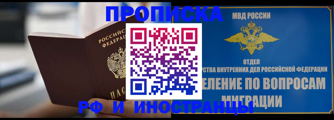 прописка законно в Ставрополе